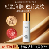 丹姿六胜肽精华乳液100ml抗皱紧致淡纹提拉滋润保湿补水抗老