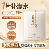 儒意377美白补水面膜淡斑提亮肤色男女士抗皱紧致衰士情人节礼物 淡斑美白面膜1片【试用装】