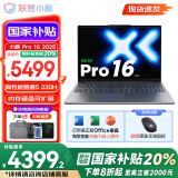 联想小新Pro16/GT 2025补贴 AI元启可选 轻薄笔记本电脑 高刷大屏办公设计游戏本 人脸识别 旗舰标压 Core5 220H｜24G 1TB标配｜Pro版 16英寸 超高清120Hz