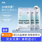 蕉趣（BANANA TRIP）一次性压缩浴巾 5A抗菌加厚无纺布旅行便携加大毛巾 70*140cm 6条