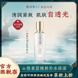 冰美人（BMERY）亮润肤色精华水 补水保湿细腻肌肤化妆水爽肤水 雪肌水120ml 雪肌水120ml