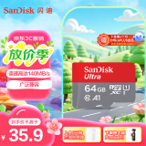 闪迪（SanDisk）64GB TF（MicroSD）内存卡 A1 U1 C10 至尊高速移动版存储卡 读速140MB/s 手机平板游戏机内存卡