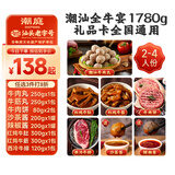 潮庭 全牛宴礼盒卡 8种食材共1780g 牛肉丸牛排牛杂牛肉饼 礼品卡