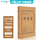 广博(GuangBo)10个装40mm经典A4牛皮纸档案盒/文件盒/文件收纳A8018