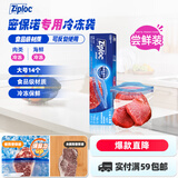 ziploc食品密封袋 大号14个 食品级密封袋
