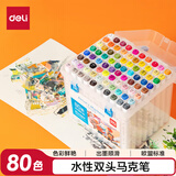 得力（deli）【超级爆款】得力(deli)水性马克笔80色双头方杆大容量速干学生水彩笔荧光笔礼物速写