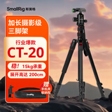 SmallRig 斯莫格CT-20相机三脚架单反微单摄影支架 户外便携旅拍摄像机手机自拍直播拍照三角架脚云台套装 【CT20套餐一】球头云台+手机夹