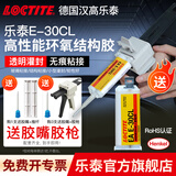 乐泰/loctite E-120HP德国汉高00NS 30CL 60HP AB胶环氧树脂胶高温结构胶 E-30CL 50ml【透明灌封粘接送胶嘴推杆】