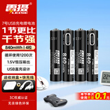 雷摄（LEISE）充电电池 7号/Type-C充电锂电池840mWh(4节)盒装 1.5V恒压大容量 适用:玩具/无线鼠标/遥控器等