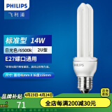 飞利浦（PHILIPS）节能灯泡标准型客厅高亮节能光源电灯泡U型E27 14W-2U-4只装 白光