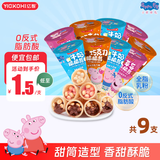 亿智小猪佩奇巧克力脆脆筒代可可脂休闲儿童节日零食饼干开学送礼礼物 【9支装】混合口味约18g/支
