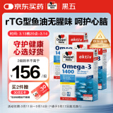 双心（Doppel herz）rTG无腥味深海鱼油软胶囊呵护心脑血管omega-3含DHA+EPA30粒*3盒