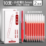 反转红笔st笔头老师改试卷批改作业专用红色中性笔学生按动0.5水笔签字笔按压式红笔 2盒送20支笔芯