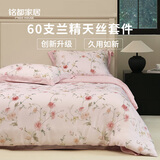MIDO HOUSE铭都床上四件套60支莱赛尔兰精天丝夏季家用提花床单被套床笠床品 【60支天丝】香杉雨藤 1.8m 床笠款 （被套220*240cm）