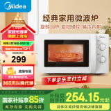 美的（Midea）快捷微波炉 家用小型 360°转盘加热 旋钮操控 易洁内胆（M1-L213B）