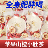 草木方 苹果山楂茶300g（30小袋）胃口好祛泡水湿减肥廋肚子燃脂养生茶