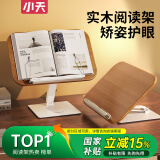 小天未来【全网低价】小天（JOPREE）【实木】阅读支架折叠读书支架儿童绘本学生成人桌面阅读架看书支架