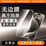 图拉斯【无黑边不挡屏】适用苹果15promax钢化膜iPhone 15 Pro Max手机膜防摔防指纹无尘仓高清无边膜