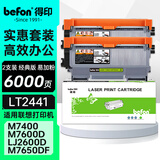 得印 LT2441/LT2641粉盒易加粉2支装 适用联想LJ2600D M7400 M7600D M7650DF M7650DNF tn2215硒鼓墨盒