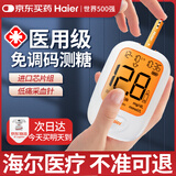 海尔（Haier）血糖仪VGM74 家用免调码低痛采血医用级糖尿病指尖血糖检测仪