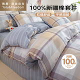 雅鹿·自由自在床上四件套纯棉100%全棉被套200x230cm 嘉年华-紫