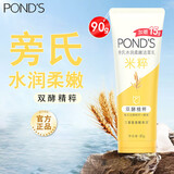 旁氏米粹洗面奶控油净透竹炭洁面乳150g净澈水润保湿不紧绷清爽不粘腻 米粹水润洁面乳90g*1支