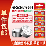 视可欣AG4 377a sr626sw纽扣电池适用于371 394 sr621sw sr920sw卡西欧ck浪琴天梭石英手表【单件包邮】