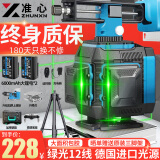 准心高精度红外线水平仪贴墙贴地一体激光平水仪德国强光LD自动调平 【工程级】绿光12线+双电池套装