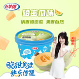 五羊牌哈密瓜口味冰淇淋畅享家庭装255g/杯 雪糕冰激凌生鲜冷饮批发