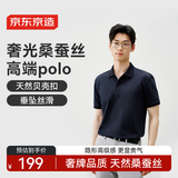 京东京造【奢材桑蚕丝】polo衫男短袖男士t恤休闲高端父亲节礼物藏青M
