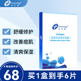 创尔美（Trauemy）胶原多效修护面膜1盒5片活性胶原修护面膜舒缓修护肌肤紧致锁水