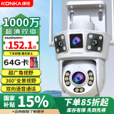 康佳监控器360度无死角带夜视全景家用无线监控摄像头农村室外高清手机远程可对话全景旋转户外防水