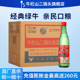 牛栏山二锅头绿瓶绿牛二清香型纯粮固态白酒 56度 500mL 12瓶 整箱装