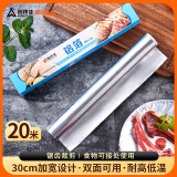 尚烤佳（Suncojia） 铝箔纸 锡纸20米 烧烤纸 烘焙纸 隔油纸 烧烤配件 烤箱用纸