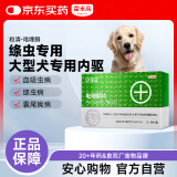 雷米高 狗狗宠物驱虫药体内驱虫药中大型犬打虫药吡喹酮6片/盒