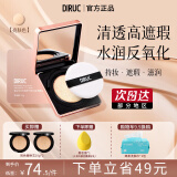 DIRUC迪兰可 水光清透气垫CC霜遮瑕持久滋润不脱妆生日礼物送女友 亮肤色10g*2
