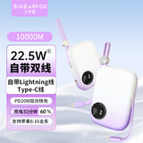 大耳狐【3C认证】充电宝自带线22.5W超级快充PD20W双向快充小巧便携移动电源可上飞机适用苹果华为 紫色