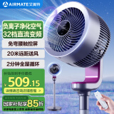 艾美特（AIRMATE）【母亲节礼物】“紫天鹅升级款”空气循环扇电风扇负离子净化32档直流变频家用摇头电扇 RD70 PRO