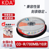 KDACD-R 办公系列 52速 700MB  光盘/刻录光盘/光盘空白/刻录碟片/光碟 桶装10片 cd碟片 刻录盘
