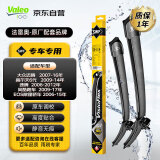 法雷奥（VALEO）SWF雨刮器无骨雨刷器一对装 大众迈腾/高尔夫/速腾/尚酷/EOS敞篷