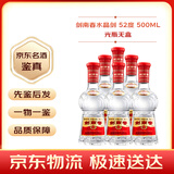 剑南春水晶剑52度 浓香型白酒 【21-25年随机 】自饮宴请 2024年 500mL 6瓶 光瓶【无盒】