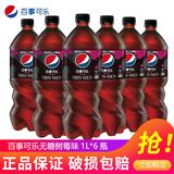 百事可乐百事1L*12瓶大瓶装七喜美年达无糖树莓青柠味年会家庭聚饮料 江浙 无糖树莓味1L*6瓶