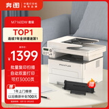奔图（PANTUM）M7160DW激光打印机家用办公 自动双面打印机 无线商用办公打印 批量复印扫描一体机 3000页套装