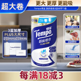 得宝（TEMPO）一博同款 厨房卷纸88节*1卷 水油瞬吸 超大卷 吸油纸 懒人抹布