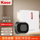 卡色（Kase）适用于大疆 DJI mini4 pro 滤镜 ND16 （减4档）减光镜 无人机滤镜 大疆 DJI mini4 Pro滤镜配件