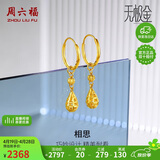周六福5G工艺黄金耳环女相思水滴球足金耳坠计价A099598 一对 约2.47g 