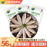 三都港 宁德海捕小黄鱼350g/包【约8-11只】新鲜冷冻海鲜生鲜烧烤食材鱼 海捕小黄鱼350g*3袋