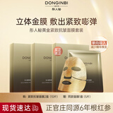 彤人秘紧致抗皱修护面膜保湿贴肤补水红参精华金膜温和敏肌友好精华吸收