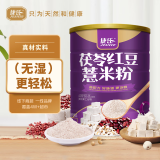 捷氏茯苓红豆薏米粉薏仁粉600g五谷粉粗粮中老年人低脂肪营养食品健康
