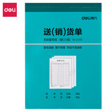 【高性价比30本囤货装】得力三联竖版送货销货清单3495单据收据收款收条